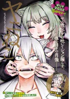 漫画『ヤニねこ』最新話の一部ページ公開