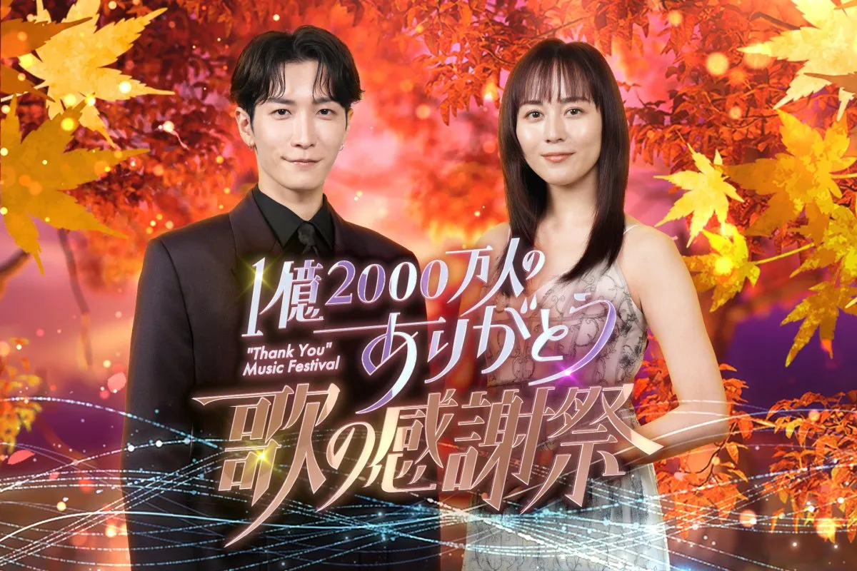 Snow Man渡辺翔太＆比嘉愛未、MC初タッグ　音楽番組『1億2000万人のありがとう 歌の感謝祭』放送決定【コメント全文】
