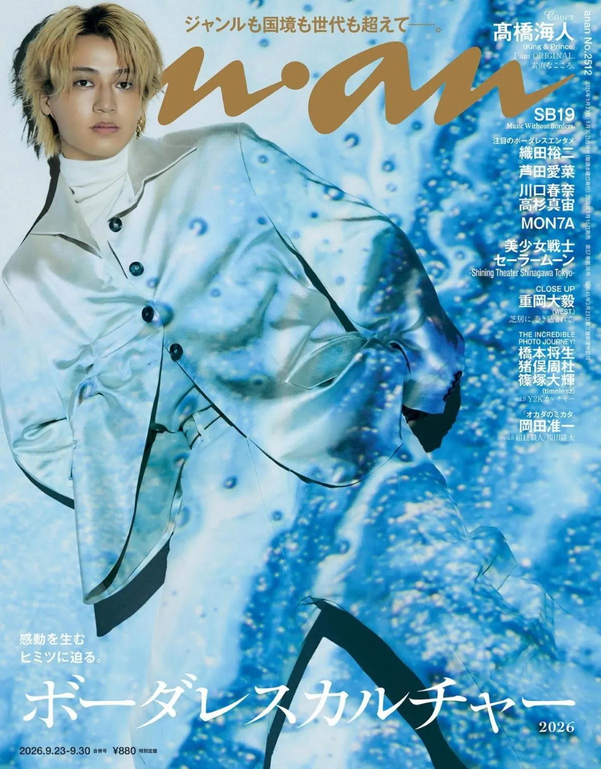 King ＆ Prince髙橋海人、神秘的な海をたゆたう　『anan』表紙に登場