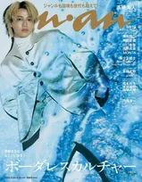 King ＆ Prince髙橋海人、神秘的な海をたゆたう　『anan』表紙に登場