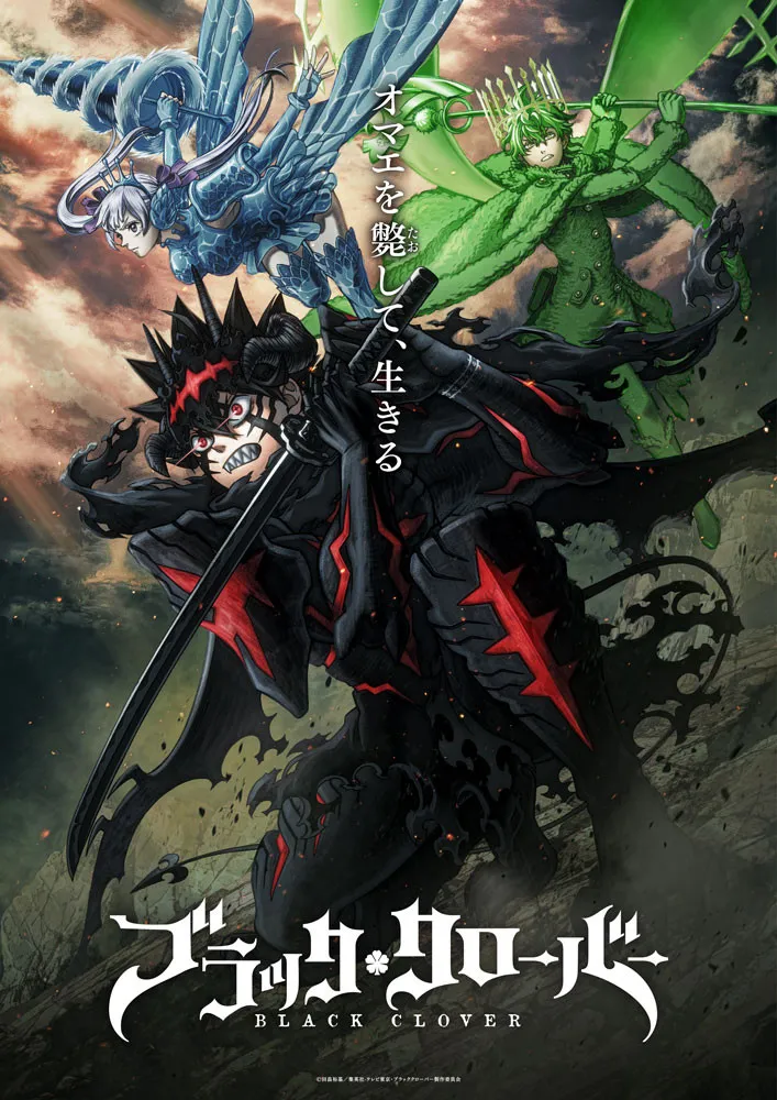 『ブラッククローバー』第2期、10・3放送開始　EDはONE OR EIGHT「Yellow Brick Road」