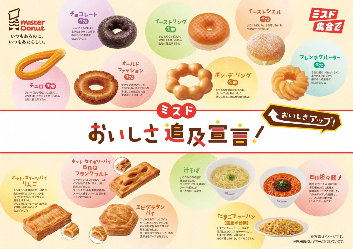 ミスタードーナツ、値上げを発表　「ポン・デ・リング」税抜160円→170円、飲茶やドリンクも対象