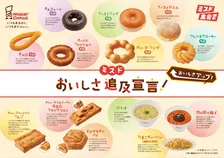 ミスタードーナツ、値上げを発表