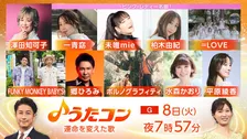 NHK『うたコン』でピンク・レディー特集　未唯mieが＝LOVE野口衣織、一青窈、柏木由紀とコラボ