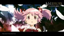 映画『まどマギ』興収15.3億円突破で配給驚き　観客動員100万人目前