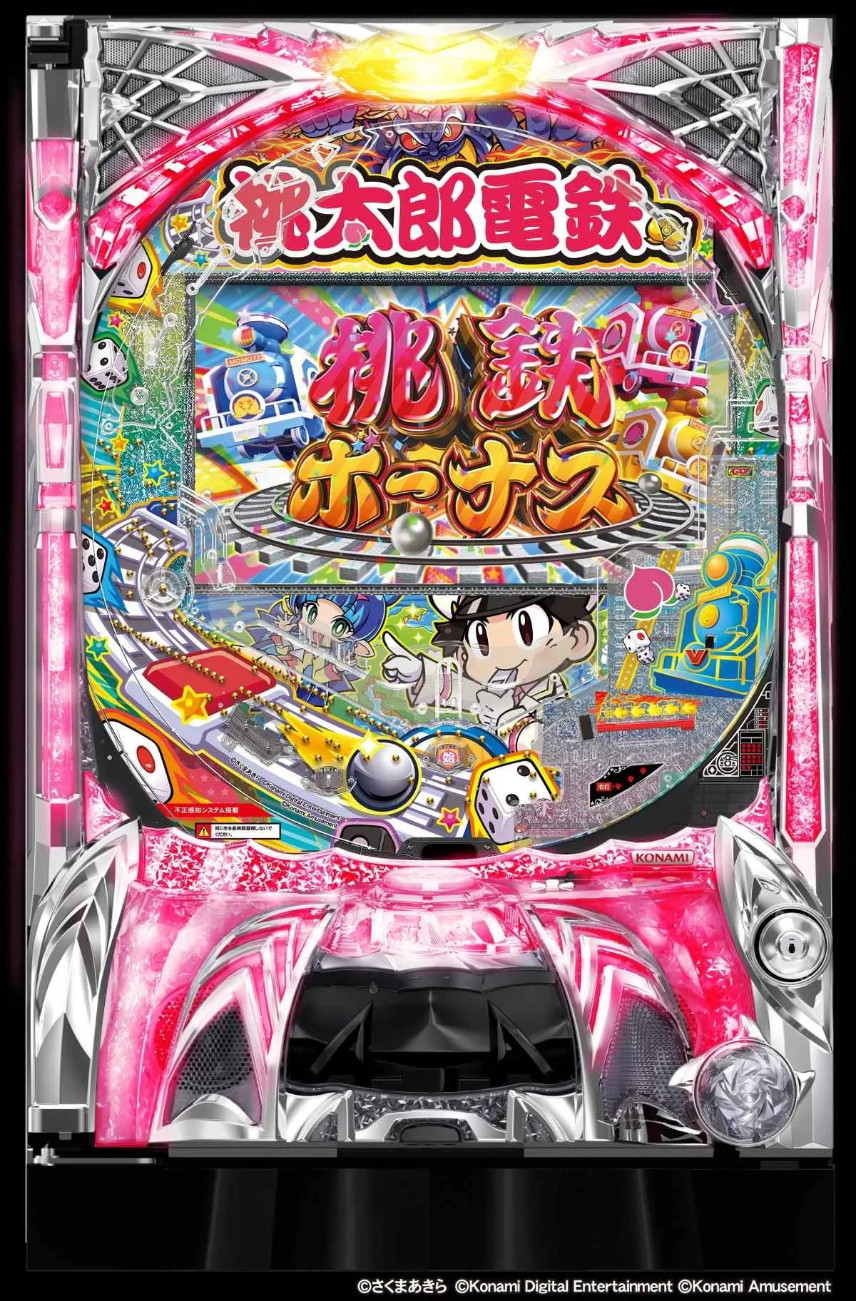 国民的ゲーム『桃太郎電鉄』ぱちんこ化　LT搭載＆遊パチの2スペック展開【11月2日から順次導入開始予定】