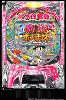 国民的ゲーム『桃太郎電鉄』ぱちんこ化　LT搭載＆遊パチの2スペック展開【11月2日から順次導入開始予定】