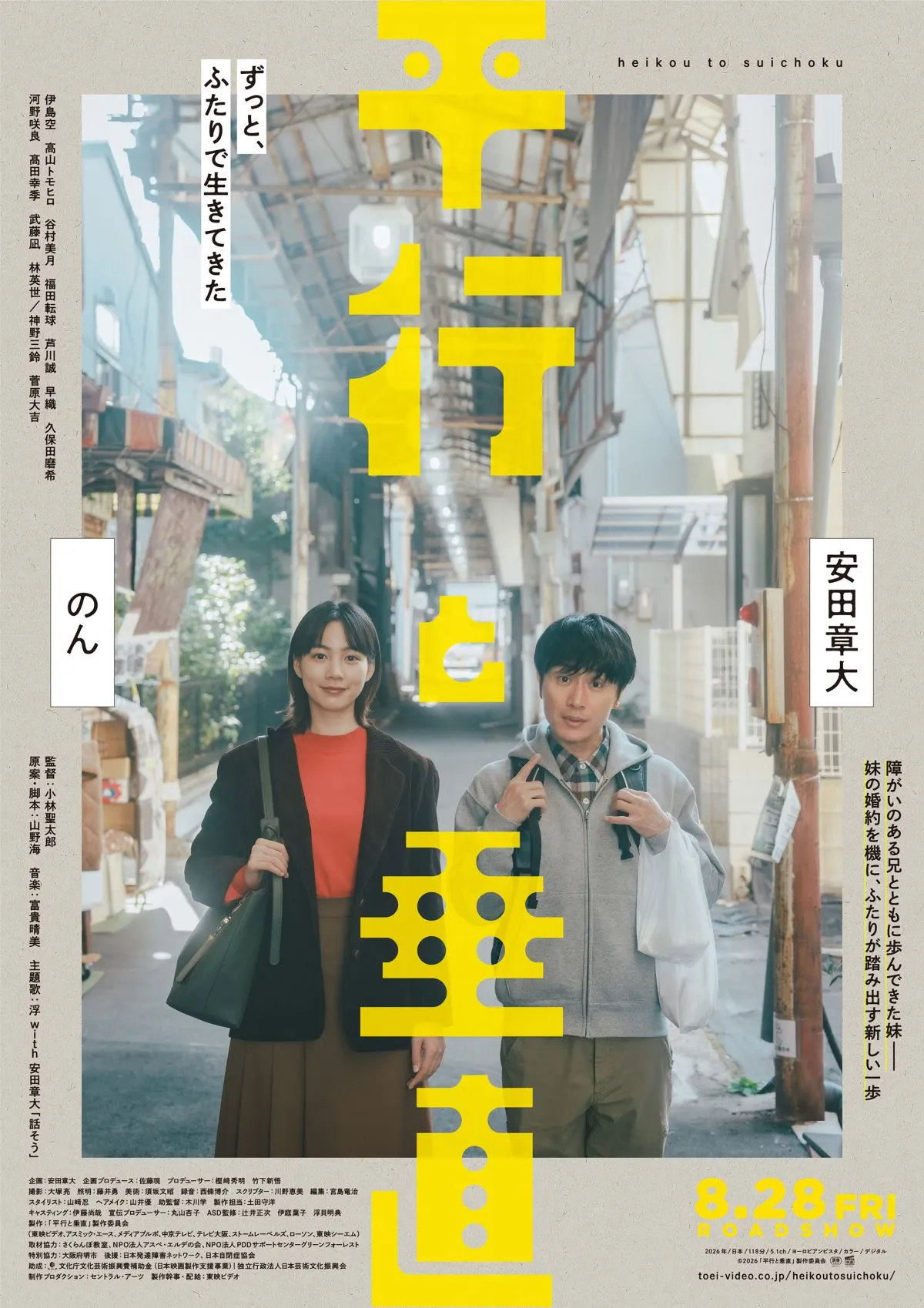 安田章大が企画の映画『平行と垂直』興行収入1億円を突破　のんとW主演　ASD当事者からも絶賛の声