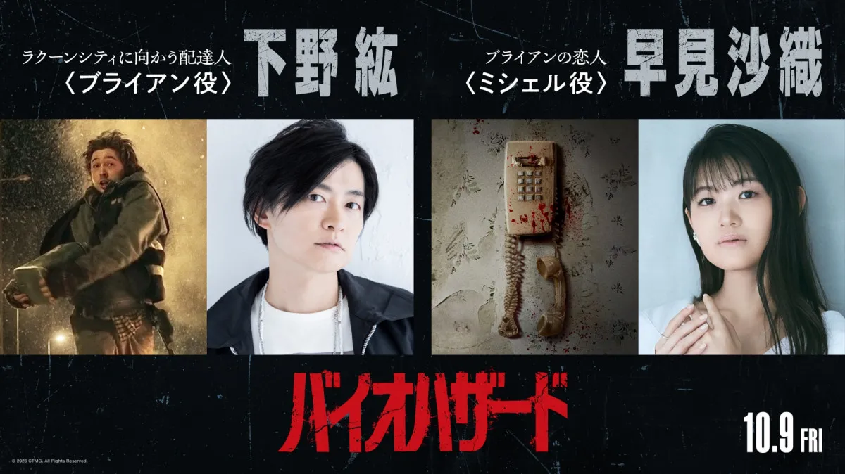 映画『バイオハザード』吹替版、下野紘が“超ビビり”の主人公役　恋人役は早見沙織
