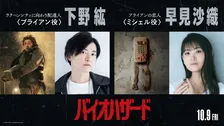 映画『バイオハザード』吹替版、下野紘が“超ビビり”の主人公役　恋人役は早見沙織
