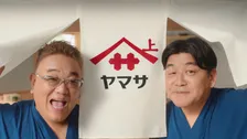 ヤマサ醤油、療養中・伊達みきお出演の新CMを予定通り放送「応援の気持ちをもって温かく見守ってまいります」