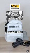 ワークマン、4900円の「カメラバッグ」“即完売”に驚き「自信作ではありましたが」　再販の可能性を聞いた