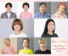 イモトアヤコ連ドラ主演作『再生のウズメ』共演キャスト＆相関図一挙公開　新人も抜てき【一覧・コメント】