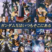 『ガンダムX』30周年企画「『ガンダム X』はいつもそこにある」プロジェクトが始動　全39話モチーフのポスター掲出など