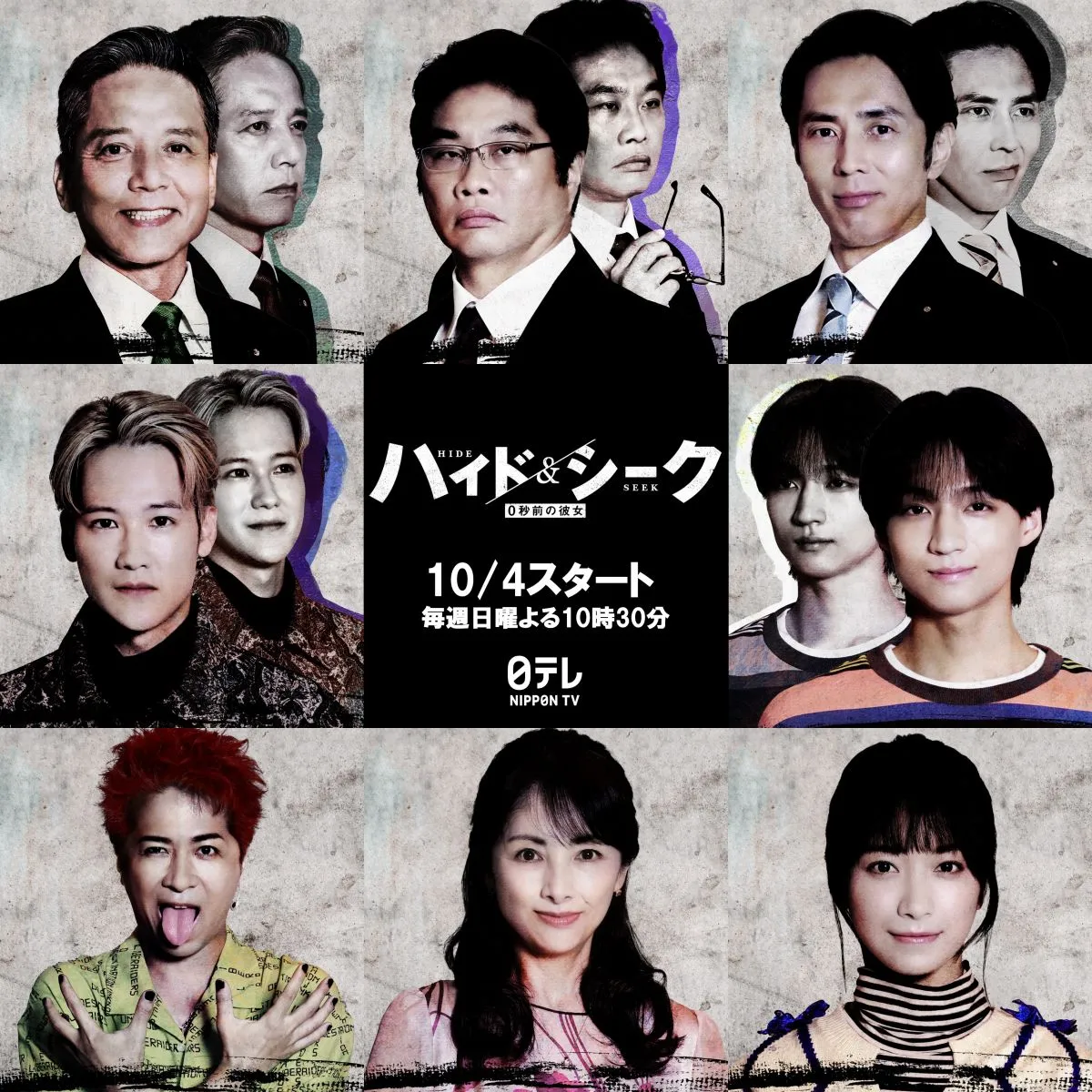 福士蒼汰主演『ハイド＆シーク』“全貌を握る”キャスト一挙解禁　葉山奨之、志賀李玖、勝村政信ら