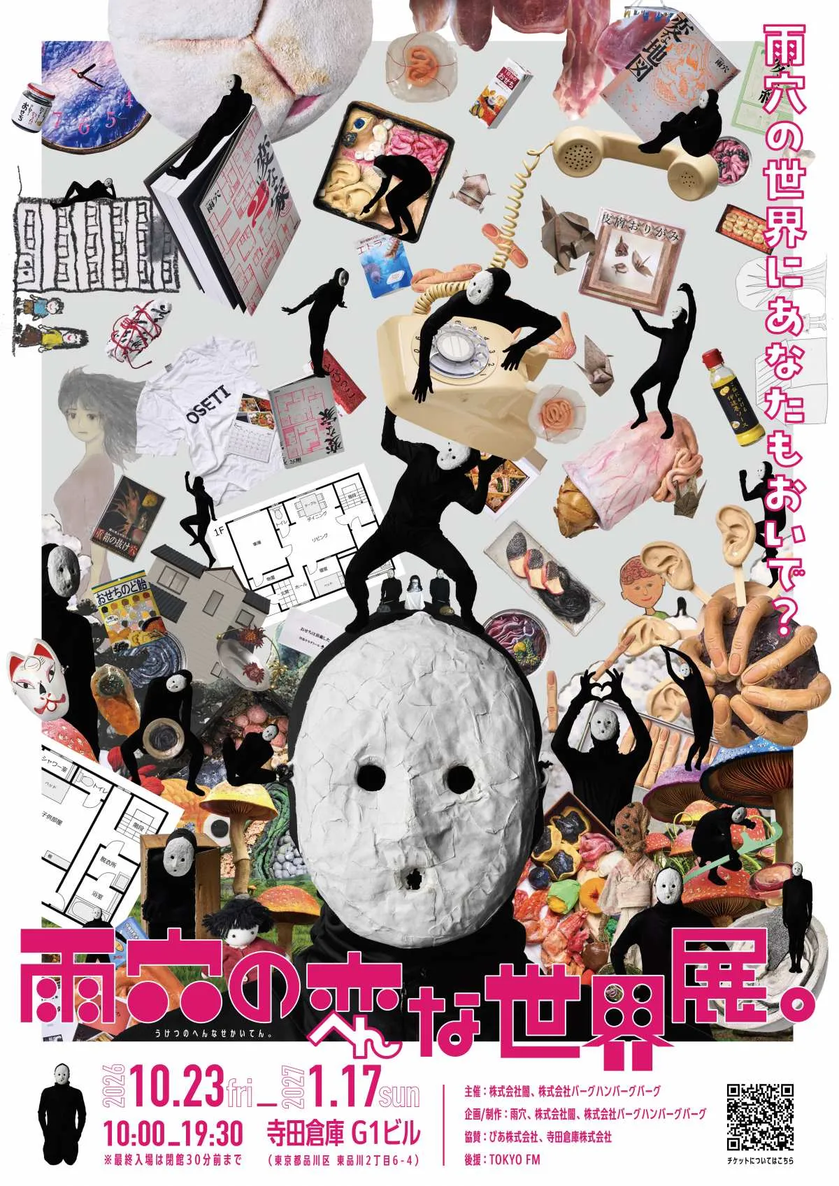 ホラー作家・雨穴、初の大規模展覧会が決定　『変な家』『変な絵』『変な地図』没入体験など内容発表【本人コメント】