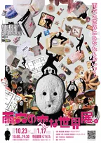 ホラー作家・雨穴、初の大規模展覧会が決定　『変な家』『変な絵』『変な地図』没入体験など内容発表【本人コメント】