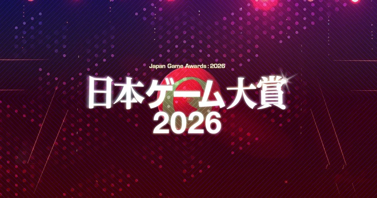 【日本ゲーム大賞2026】桜井政博氏が創設「ゲームデザイナーズ大賞」終了で16年の歴史に幕