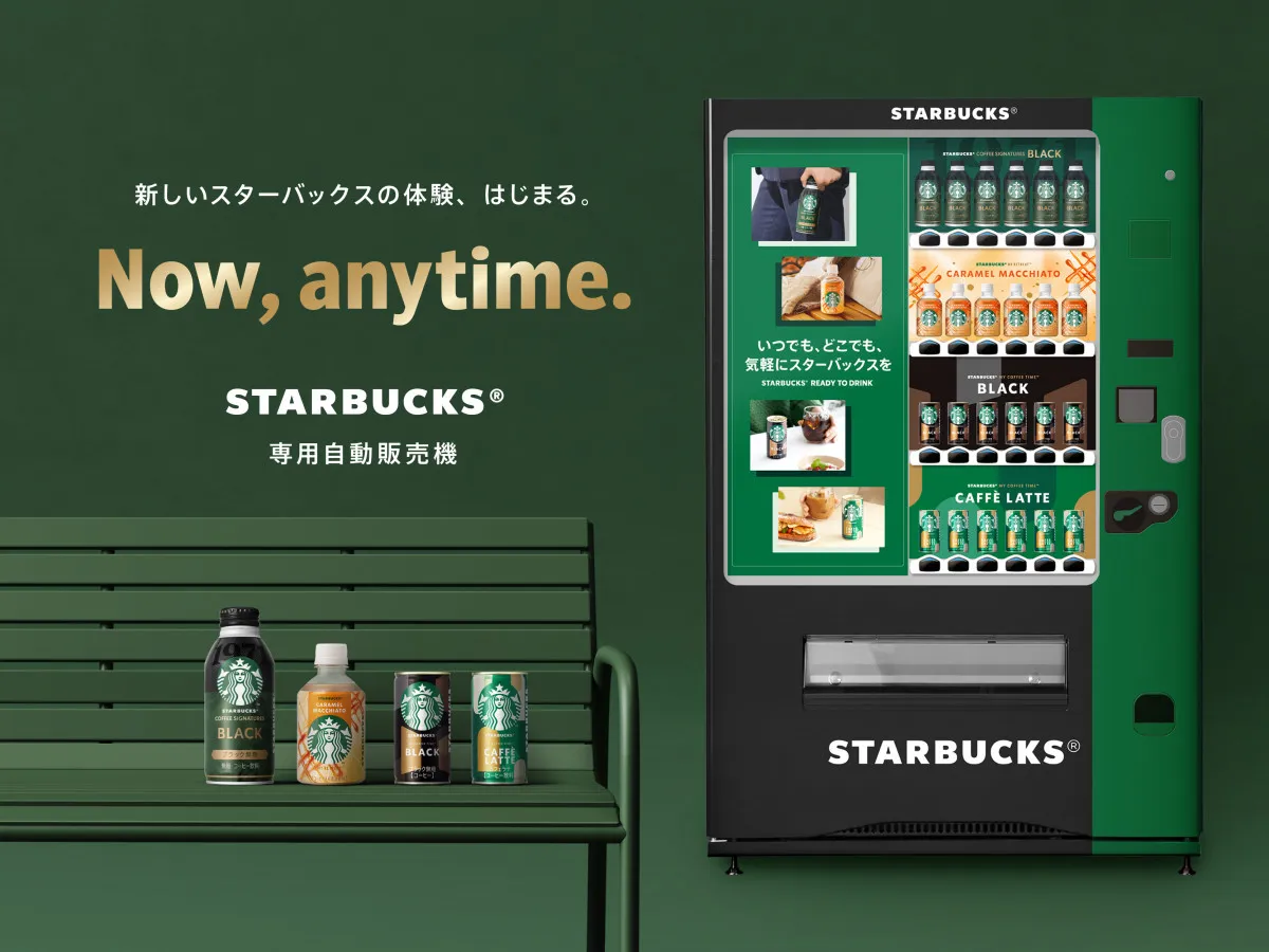 日本初｢スターバックス専用自販機」が誕生　自販機限定『キャラメルマキアート』など4商品を展開