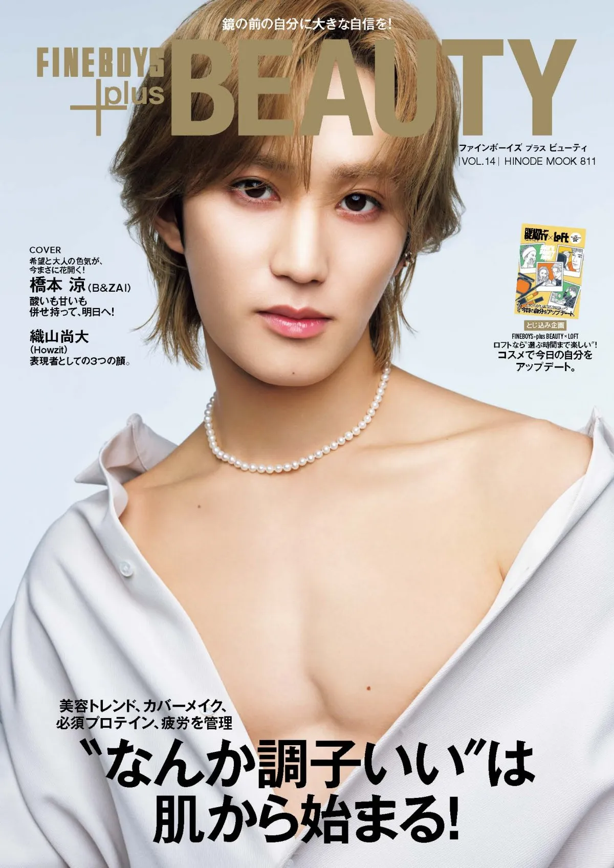 B&ZAI・橋本涼、圧倒的な“色気”　削ぎ落とされた美しい肉体も披露　中面にHowzit・織山尚大も