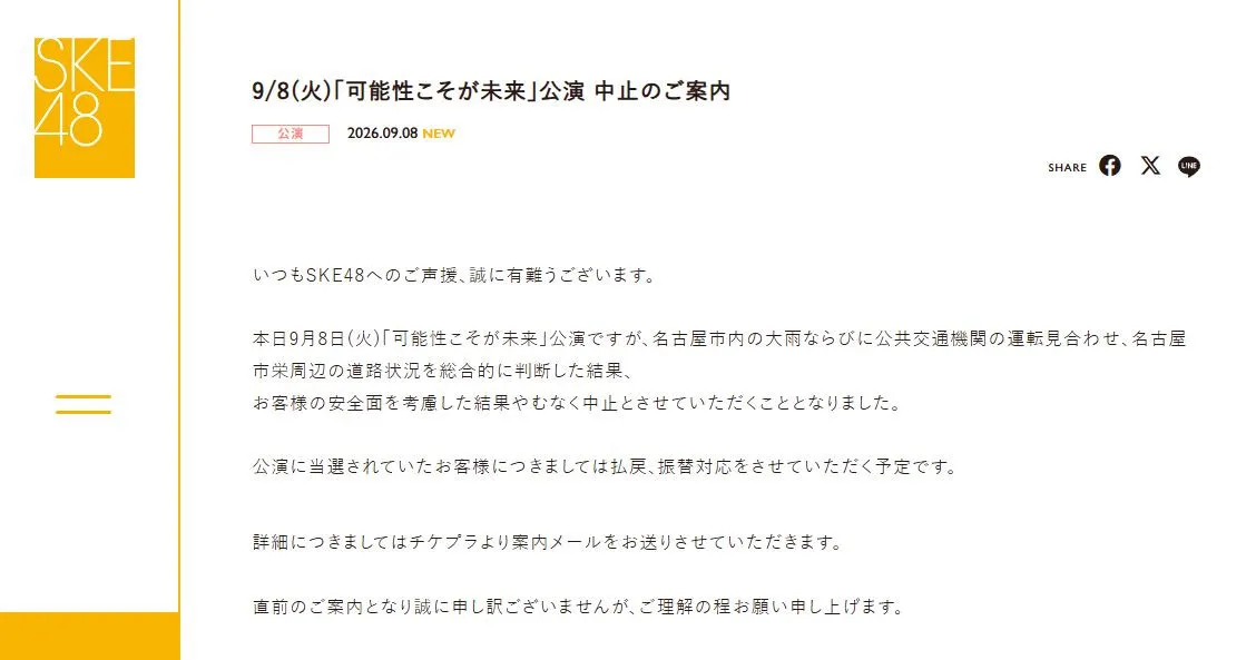 SKE48、きょう公演の中止を発表「名古屋市内の大雨」　18時開演“直前のご案内”謝罪も