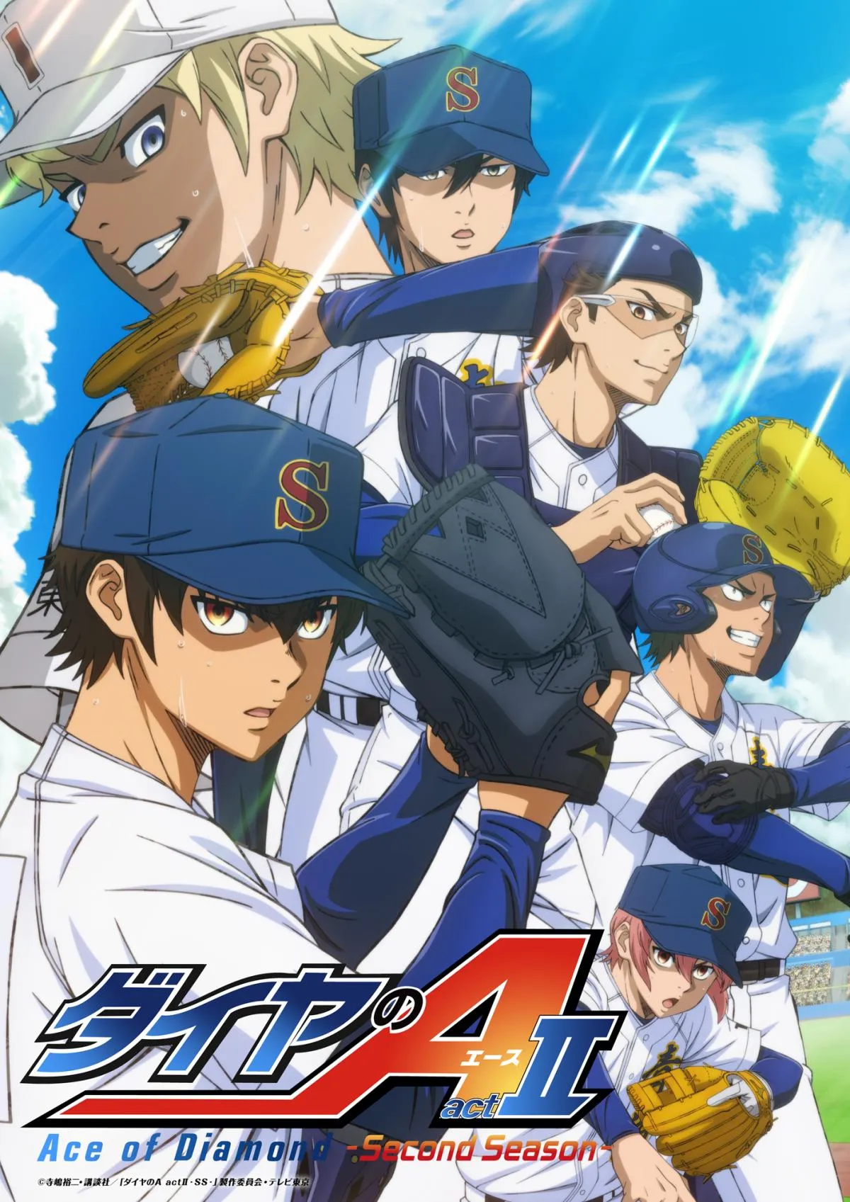 『ダイヤのA actⅡ』第2クール、10・11から放送で新キービジュアル公開　追加キャストに佐久間大介、『オールスターゲーム FINAL』開催決定