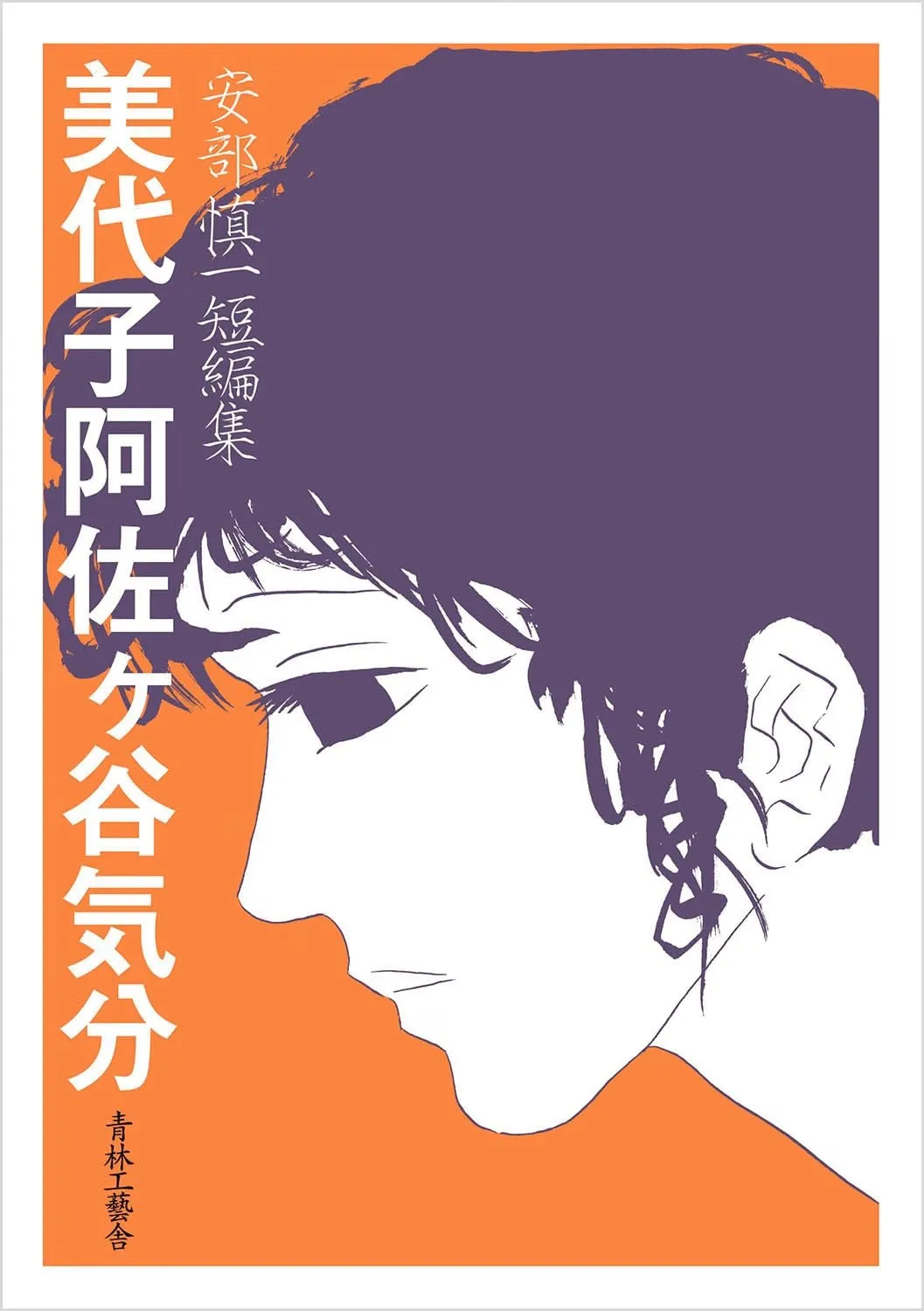 漫画家の安部慎一さん死去　76歳　顎下腺がん　息子・安部コウセイが報告「父の作品はずっと生き続けます」