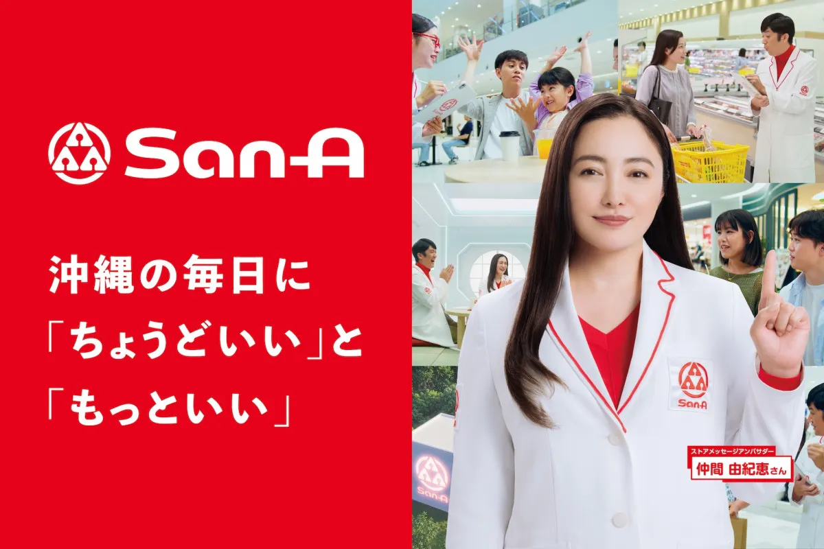 仲間由紀恵、地元・沖縄のスーパーで「ストアメッセージ・アンバサダー」就任