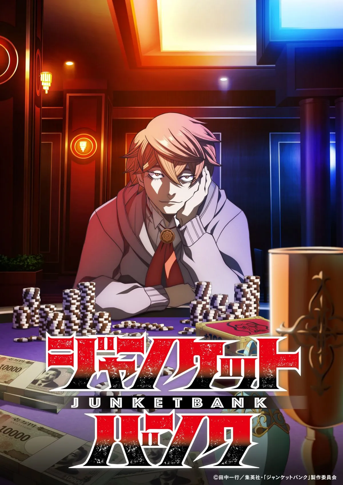 秋アニメ異例の放送延期で謝罪　放送１ヶ月切ったタイミングで『ジャンケットバンク』公式お詫び「映像制作におけるスケジュールの都合」