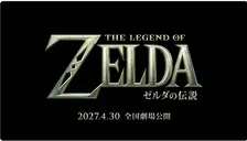 『ゼルダの伝説』実写映画、全世界で来年4月30日公開　タイトル発表