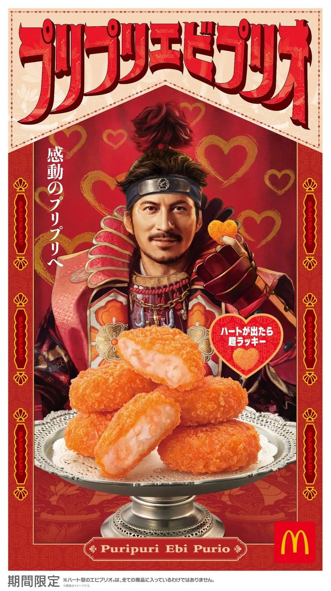 マクドナルド、「プリプリエビプリオ」期間限定で発売へ　食べ比べ“ポテナゲ”も夜マックで再登場