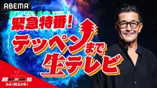 【超RIZIN.5】前夜にABEMAで緊急特番　榊原信行CEOら大会関係者が「朝倉未来vs.青木真也」など徹底解説