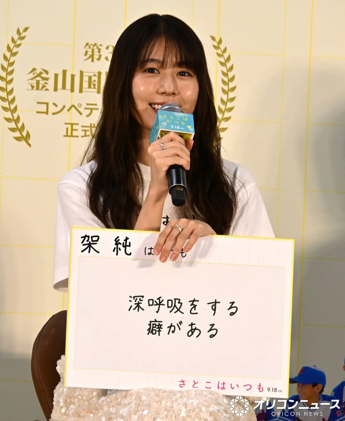 有村架純「架純はいつも…」　クセを明かす　イベント中もこっそりしていた