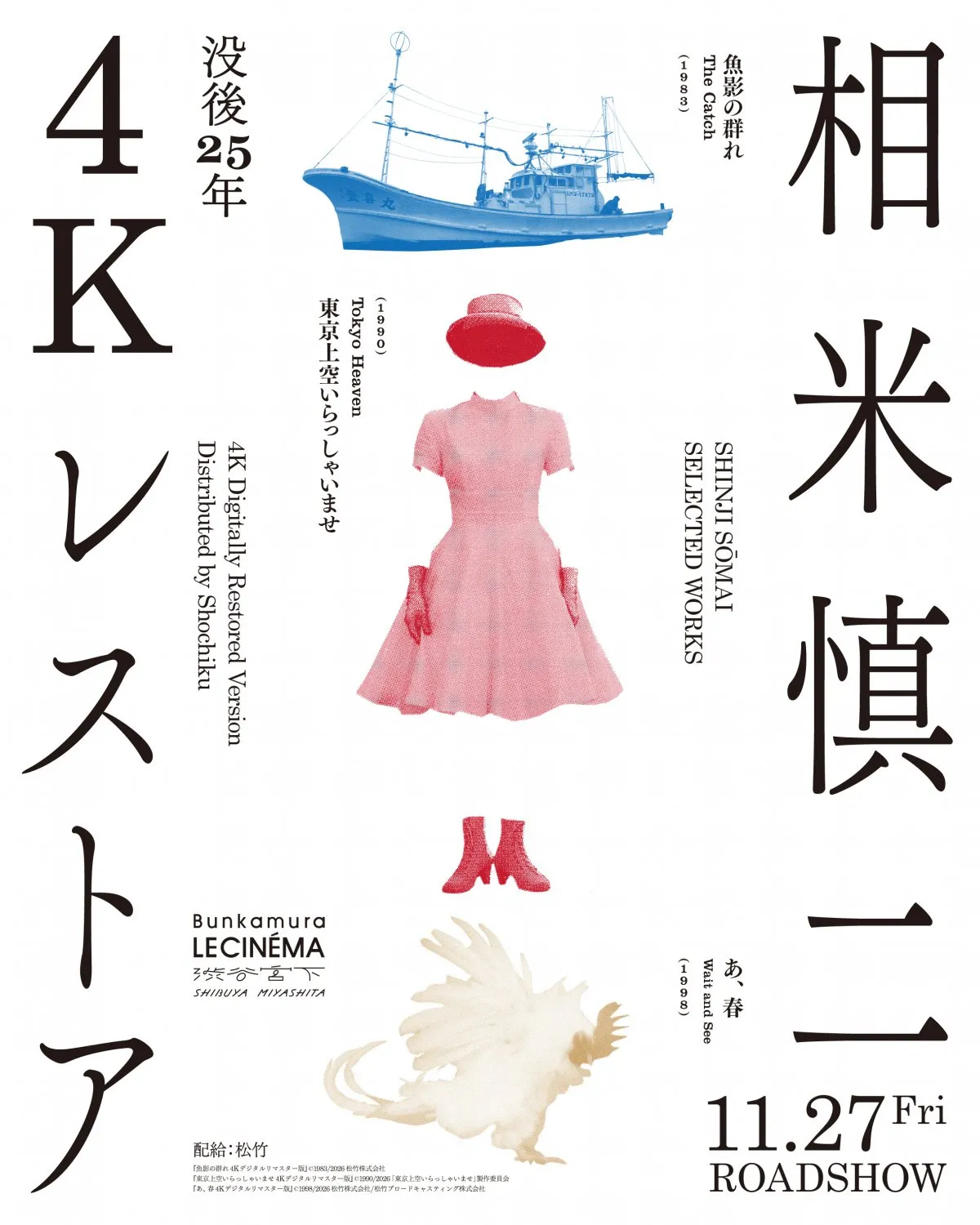 相米慎二監督、没後25年に名作3本がデジタルリマスター版で復活　『魚影の群れ』はベネチアで世界初上映