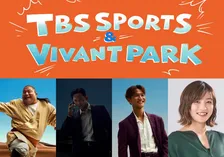TBS大型体験イベント「TBS SPORTS＆VIVANT PARK」開催