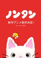ノンタン、大けがで手術！公式イラストにネット騒然「重症で怖い」「描写リアル」