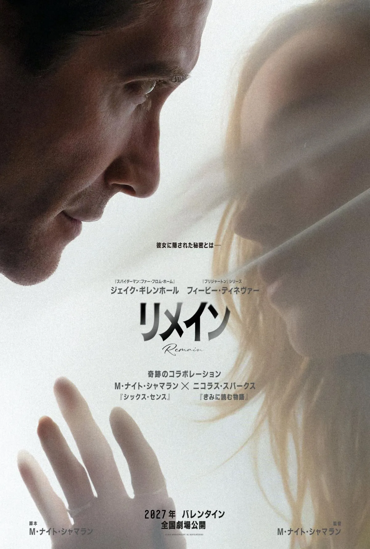 『シックス・センス』監督×『きみに読む物語』原作者が異色タッグ　ジェイク・ギレンホール主演『リメイン』公開決定