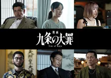 『映画 九条の大罪』柳楽優弥“九条間人”の元妻役に黒木華　映画から加わるキャストが解禁