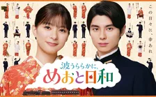 『めおと日和』芳根京子＆本田響矢、愛おしい世界観を凝縮した“うぶキュン”ポスタービジュアル＆ティザー映像が解禁