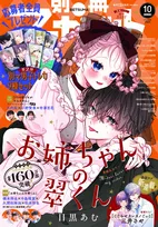 timelesz橋本将生『別冊マーガレット』登場「僕が今教えられるのは、話のまわし方（笑）」