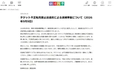劇団四季、チケット転売対策を“強化”　「トラブルに巻き込まれないために」注意喚起も