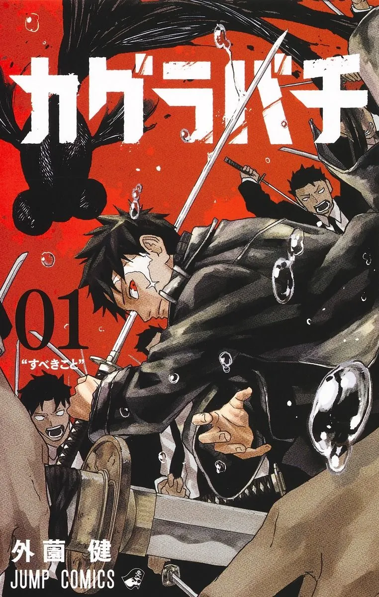 漫画『カグラバチ』作者急病で休載へ　現在は快復で28日発売号で再開