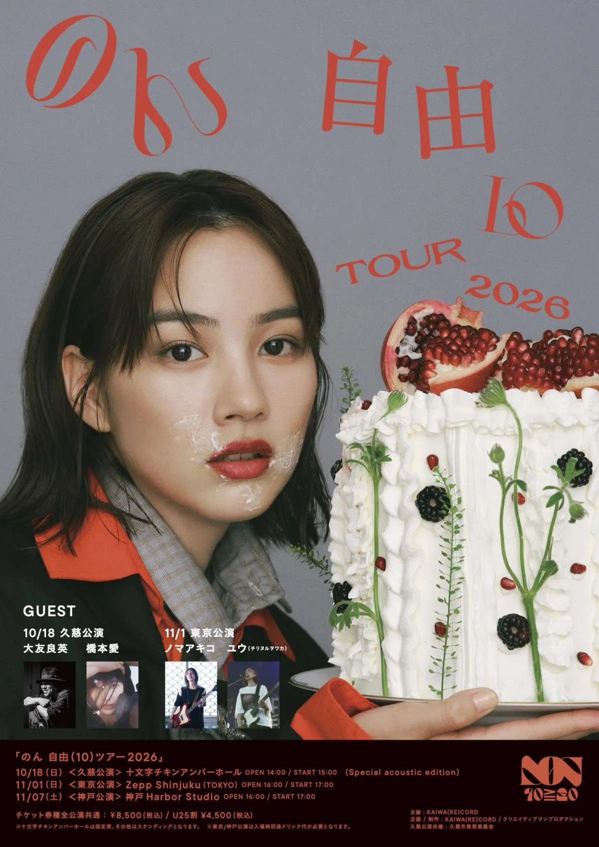 のん、橋本愛と13年ぶり歌唱へ　『あまちゃん』で共演　10月の岩手・久慈公演にのんがオファー「受けてくれた愛ちゃんに感謝」