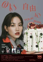 のん、橋本愛と13年ぶり歌唱へ　『あまちゃん』で共演　10月の岩手・久慈公演にのんがオファー「受けてくれた愛ちゃんに感謝」