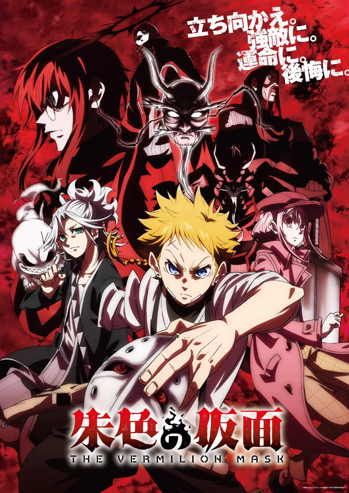 『朱色の仮面』10月10日放送開始　主題歌はMAN WITH A MISSION＆yutori　追加キャストに野島健児、古賀葵、堀江由衣ら6人