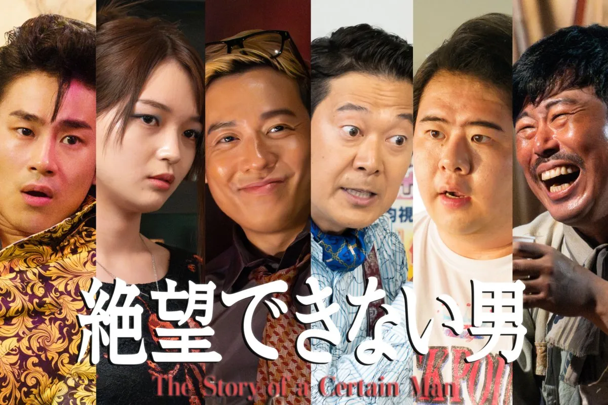 カンテレ『絶望できない男』追加キャスト解禁　小出恵介が20年ぶり大東駿介と共演　福留光帆＆アキラ100％ら