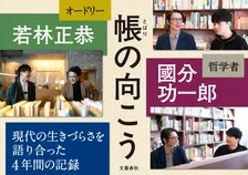 若林正恭、哲学者・國分功一郎氏と4年間語り合った“現代への違和感”書籍化　発売前に重版決定