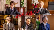 『ポリティカルパン』酒向芳の出演決定　党を支える鉄壁の幹事長役に「現場でどう表現していくか」【コメントあり】