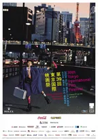 【第39回東京国際映画祭】呉美保監督がポスター監修　主演は嶋田鉄太、チケット料金も改定