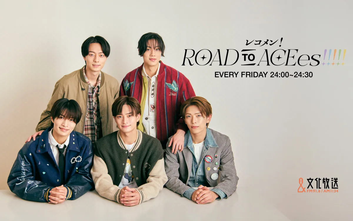 ACEes、10月から文化放送で冠ラジオがスタート　毎週2人が週替り出演「ラジオ界の“ACE”を目指して頑張ります!!!!!」